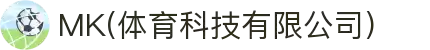 MK(体育科技有限公司)体育·官方网站
